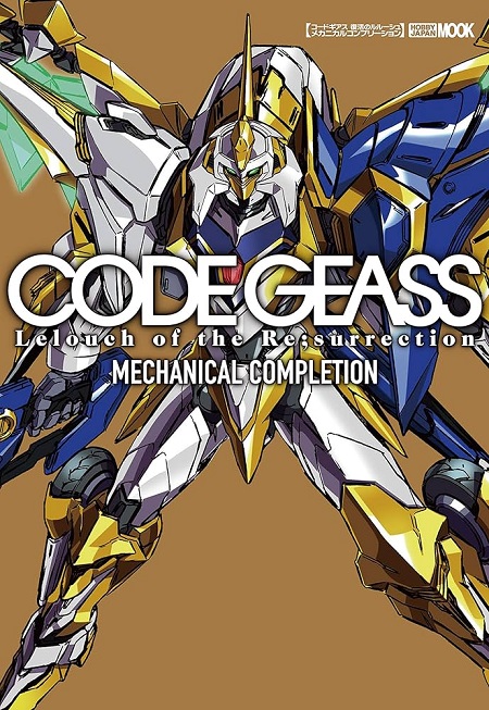 CODE GEASS LELOUCH OF THE RE;SURRECTION MECHANICAL COMPLETION ARTBOOK