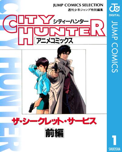 CITY HUNTER SECRET SERVICE PART 1 ANIME COMIC (JAPONES)