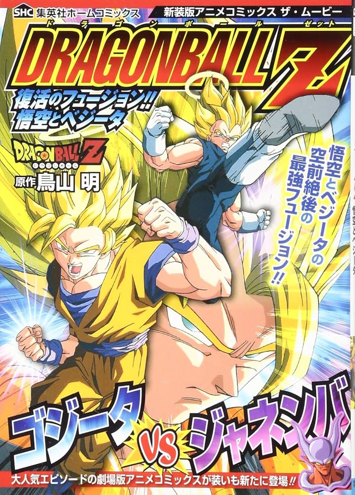 DRAGON BALL Z FUSION REBORN (JAPONÉS)