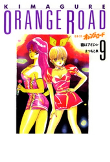 KIMAGURE ORANGE ROAD (JAPONES) 09