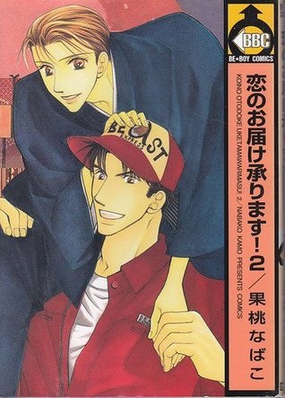 KOI NO OTODOKE UKETAMAWARIMASU (JAPONÉS) 02