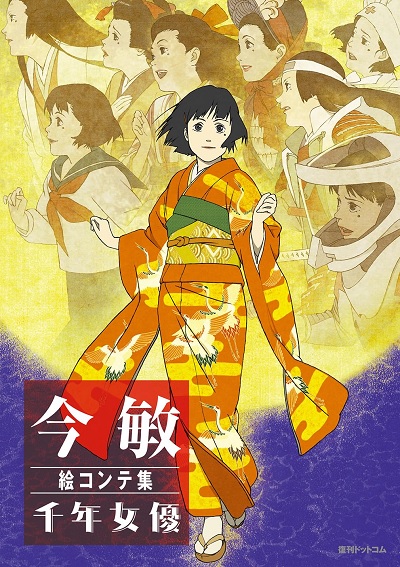 MILLENNIUM ACTRESS STORYBOARD BOOK (JAPONÉS)