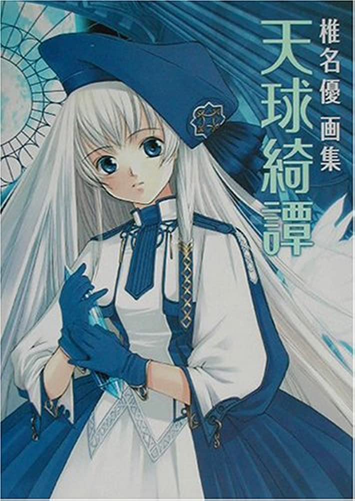 TENKYUU KITAN SHIINA YU ILLUSTRATIONS (JAPONES)