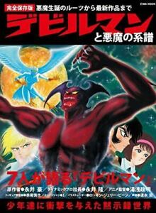 GENEALOGY OF DEVILMAN AND THE DEVIL MOOK (JAPONÉS)