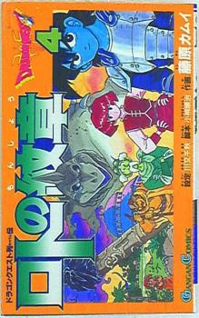 DRAGON QUEST RETSUDEN (JAPONÉS) 04