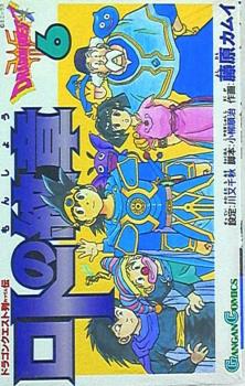 DRAGON QUEST RETSUDEN (JAPONÉS) 06