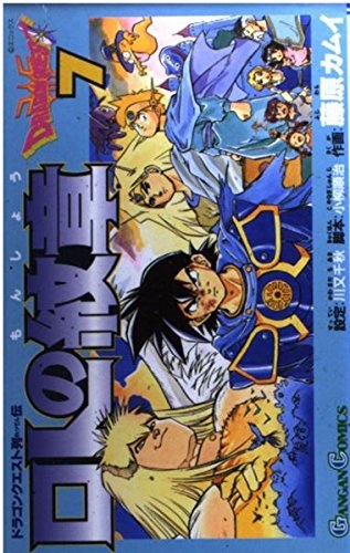 DRAGON QUEST RETSUDEN (JAPONÉS) 07