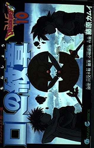 DRAGON QUEST RETSUDEN (JAPONÉS) 10