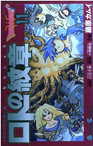 DRAGON QUEST RETSUDEN (JAPONÉS) 11