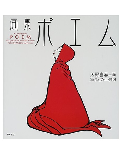 POEM DE YOSHITAKA AMANO (JAPONÉS)