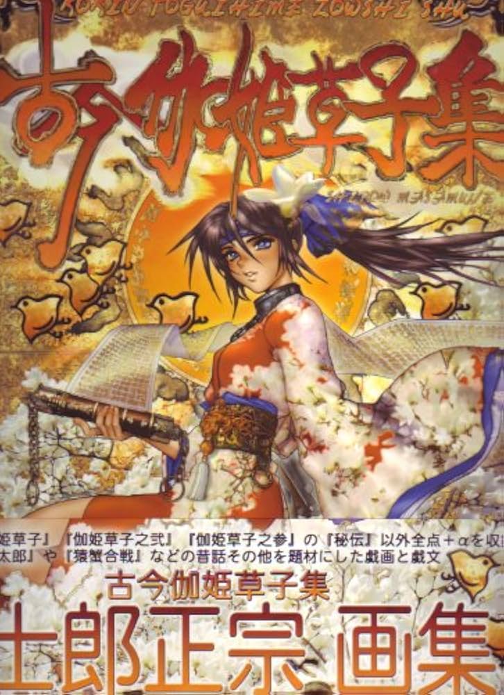 ANCIENT AND MODERN FAIRY TAIL COLLECTION ARTBOOK (JAPONÉS)