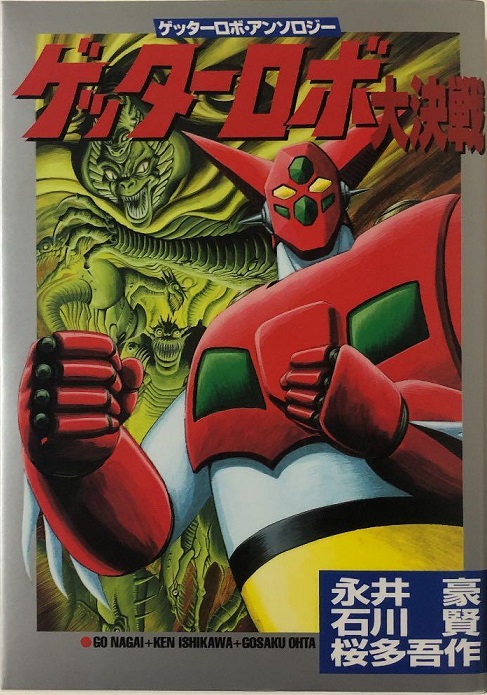 GETTER ROBO ANTHOLOGY (JAPONES)