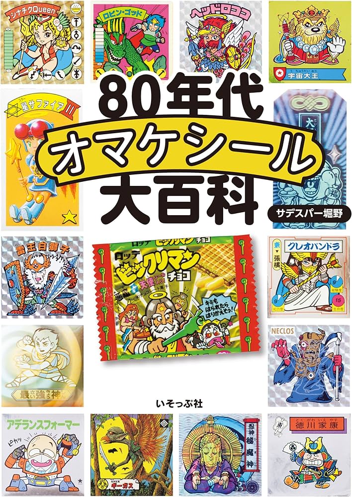 80'S OMAKE SEALS ENCYCLOPEDIA BIKKURIMAN (JAPONÉS)