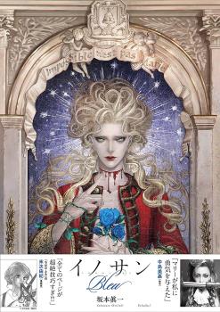INNOCENT BLEU SAKAMOTO SHINIHCHI ARTWORKS (JAPONÉS)