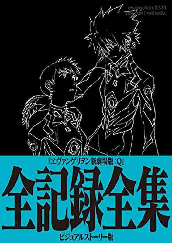 EVANGELION 3.0 YOU CAN (NOT) REDO COMPLETE RECORDS COLLECTION