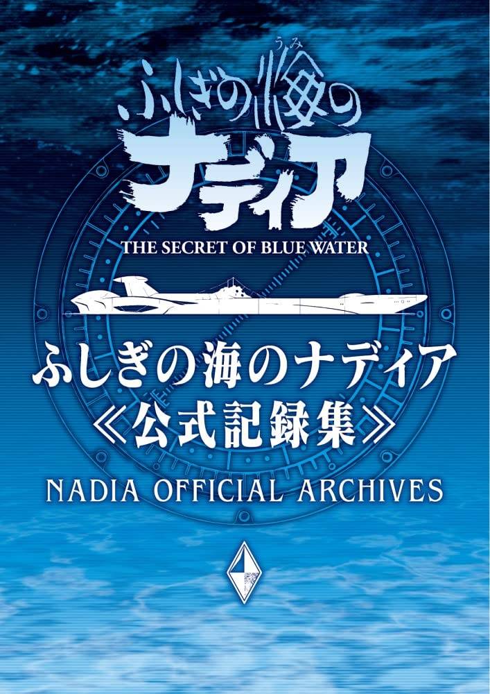 NADIA: THE SECRET OF BLUE WATER OFFICIAL RECORDS ARTBOOK (JAPONÉS)