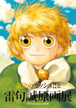 ZATCH BELL!! AND MAKOTO RAIKU ARTBOOK (JAPONÉS)