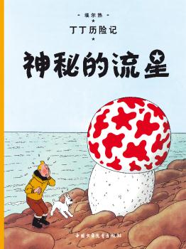 TINTIN CHINO. LA ESTRELLA MISTERIOSA