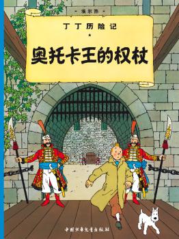TINTIN CHINO. EL CETRO DE OTTOKAR