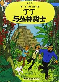 TINTIN CHINO. TINTIN Y LOS PICAROS