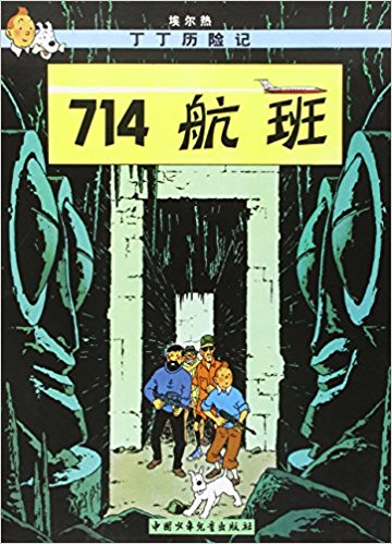 TINTIN CHINO. VUELO 714 PARA SIDNEY