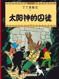 TINTIN CHINO. EL TEMPLO DEL SOL