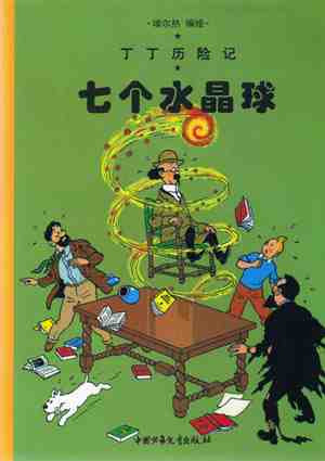 TINTIN CHINO. LAS 7 BOLAS DE CRISTAL