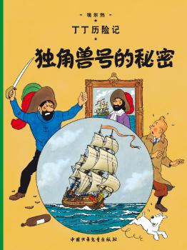 TINTIN CHINO. EL SECRETO DEL UNICORNIO