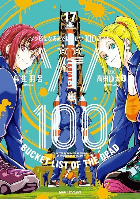 ZOM 100 17