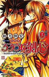 RUROUNI KENSHIN: HOKKAIDO 03