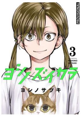 LA VIDA DE UN MANGAKA 03