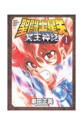 SAINT SEIYA. NEXT DIMENSION MYTH OF HADES 01