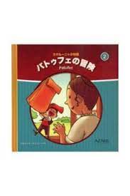 PATUFET (CONTES DE CATALUNYA EN JAPONES 02)