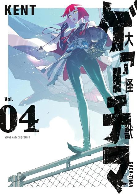 EL GRAN GAEA-TIMA 04 (PORTADA PROVISIONAL)