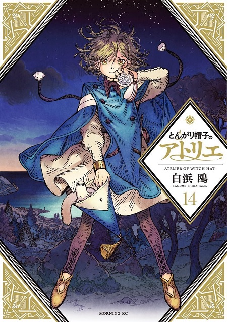 ATELIER OF WITCH HAT 14