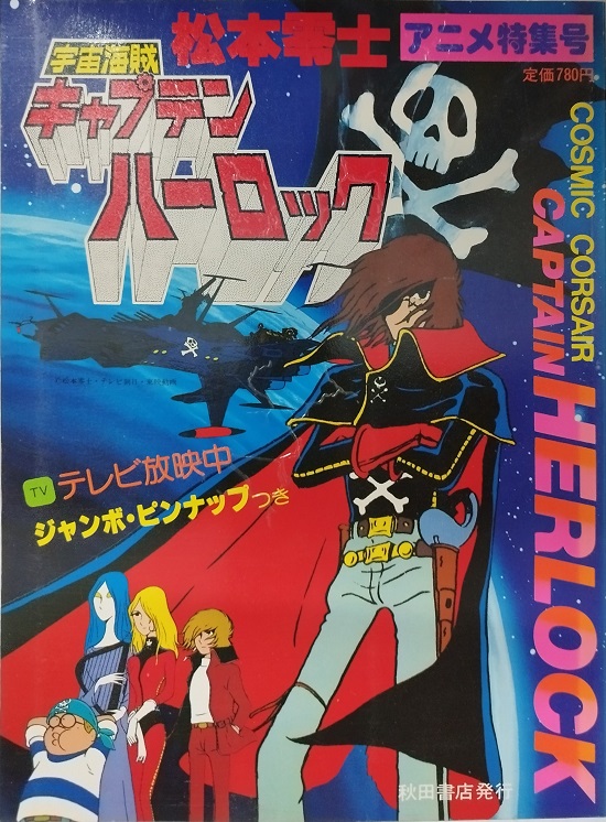 COSMIC CORSAIR CAPTAIN HERLOCK ARTBOOK 1, 2 & 3 PACK (JAPONES)