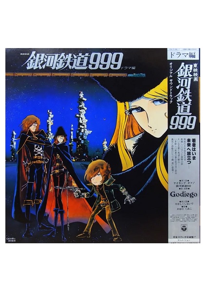 CS-7136-7 GALAXY EXPRESS 999 OST DRAMA EDITION LP VINYL