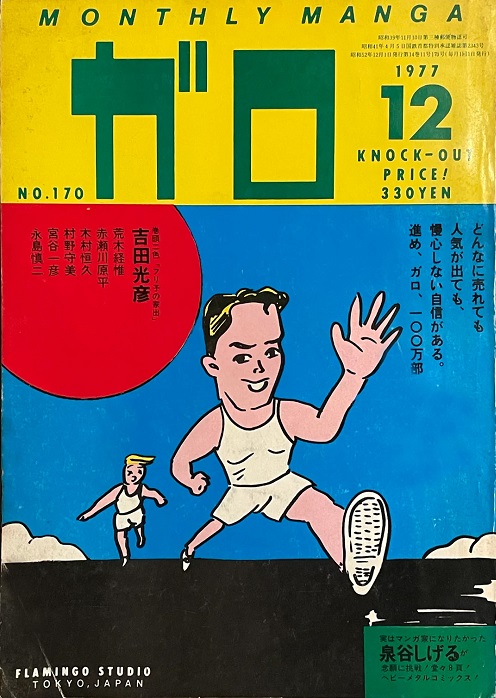 GARO Nº12 1977 (JAPONÉS)