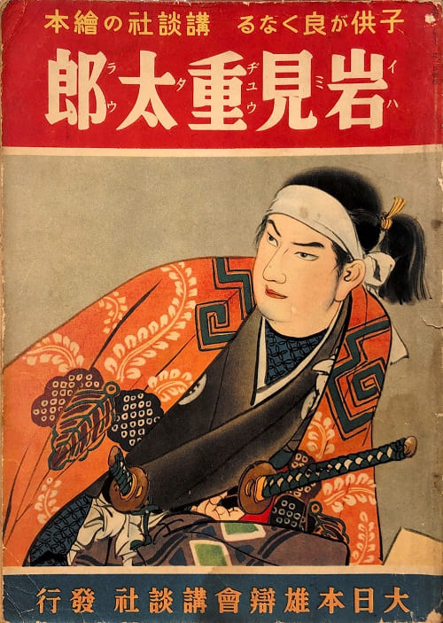 IWAMI JUTARO ILLUSTRATION BOOK (JAPONÉS)