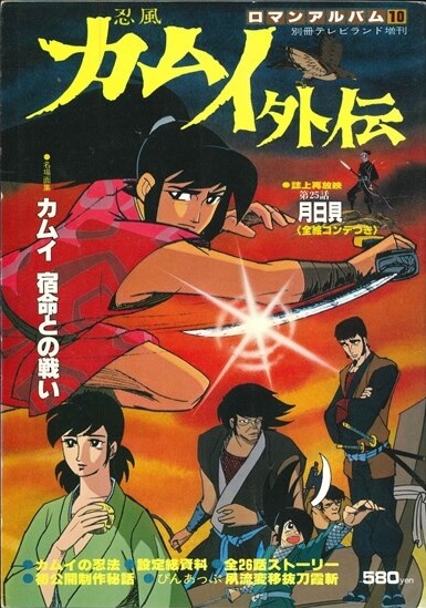 KAMUI NINJA GAIDEN ROMAN ALBUM (JAPONES)