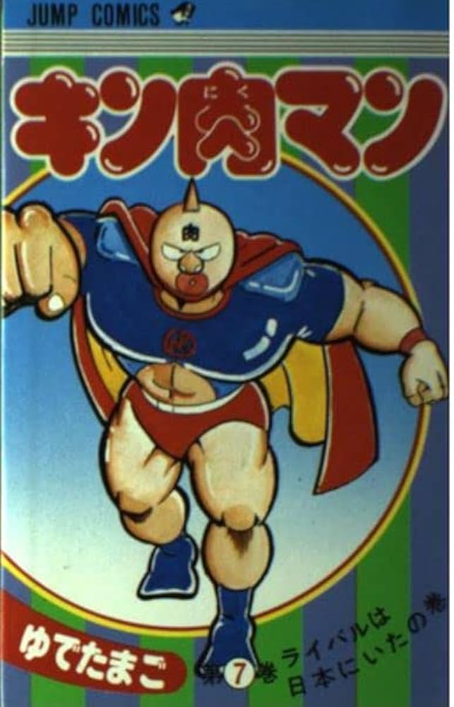 KINNIKUMAN 07 (JAPONÉS)