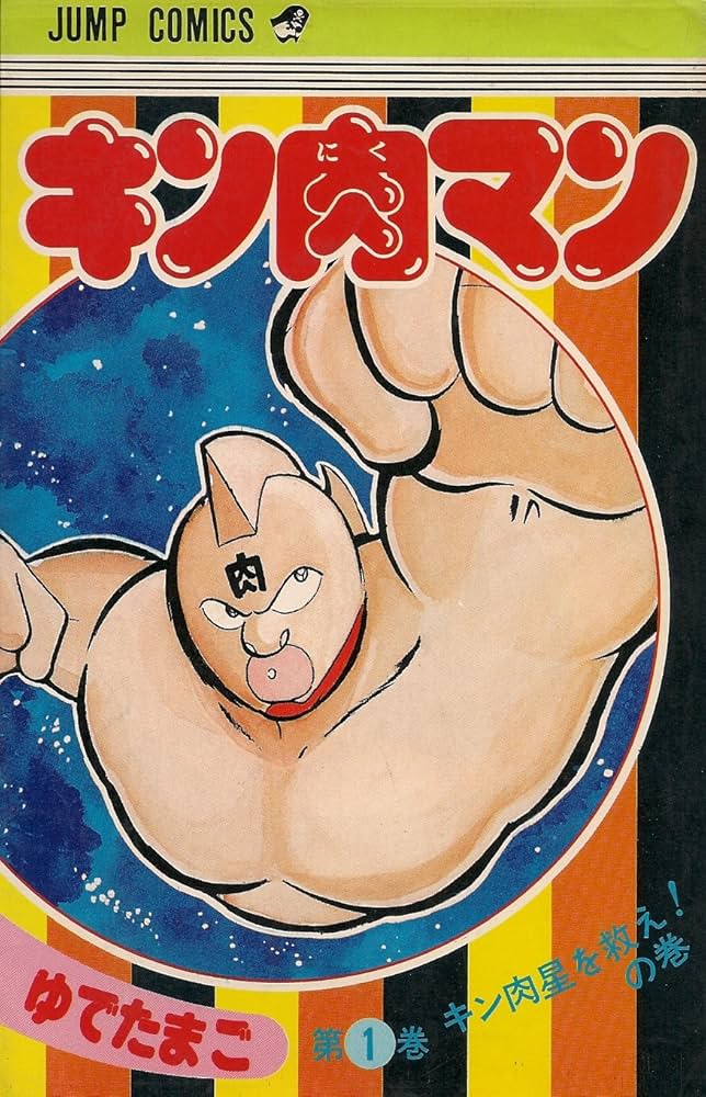 KINNIKUMAN 01 (JAPONÉS)