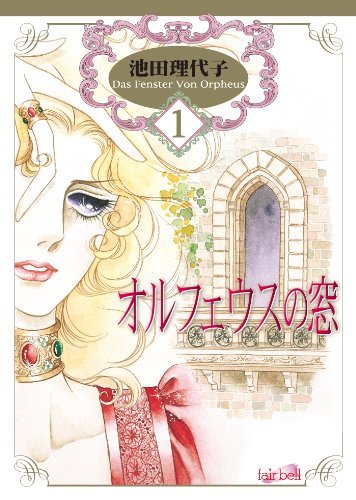 DAS FENSTER VON ORPHEUS / LA VENTANA DE ORFEO (JAPONÉS) · COLECCIÓN COMPLETA