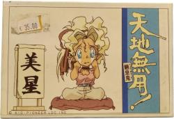 TENCHI MUYO! RYO-OHKI MAQUETA RESINA - MIHOSHI