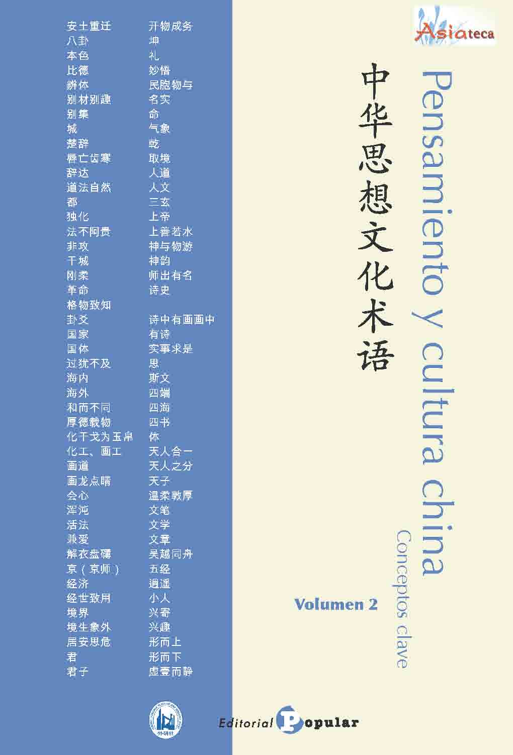 PENSAMIENTO Y CULTURA CHINA. CONCEPTOS CLAVE VOL. 2